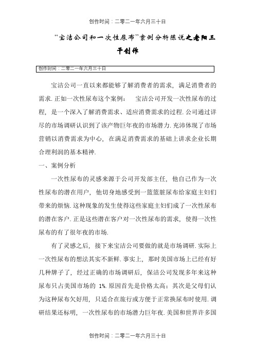 宝洁公司和一次性尿布案例分析