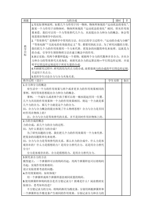 高中物理人教版必修1 3.4力的合成 教案 Word版含解析