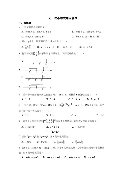 第3章 一元一次不等式 浙教版数学八年级上册单元测试卷(含答案)