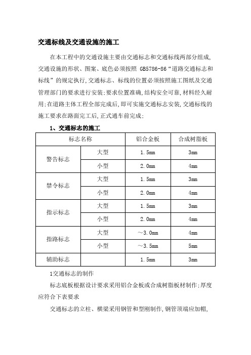 交通标线及交通设施施工方案