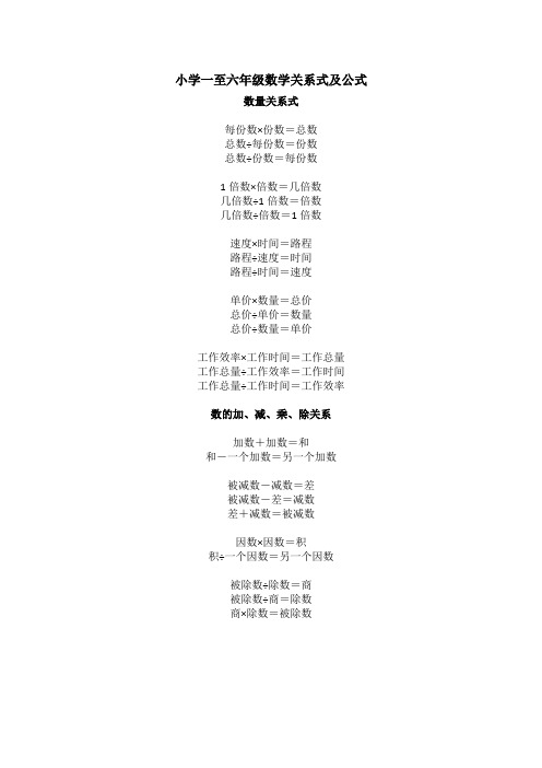 【精品】最新小学数学总复习知识点汇总+易错题型讲解练习+分类练习大全(精编版包含所有知识点)