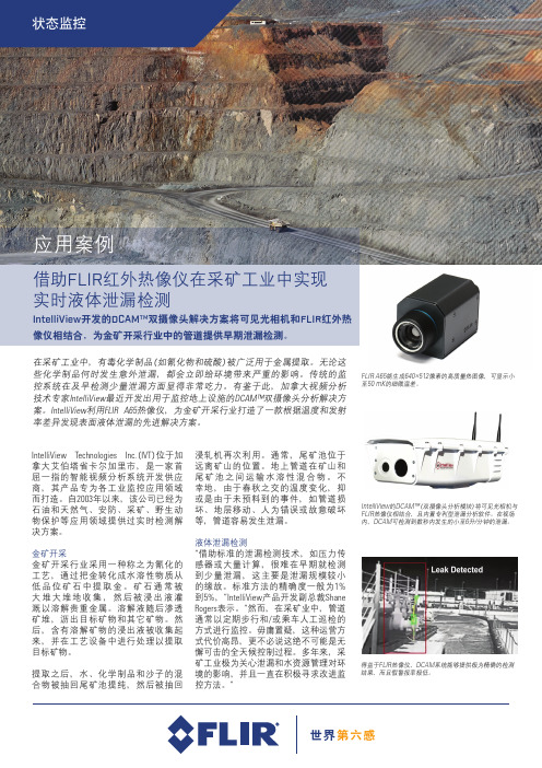 借助FLIR红外热像仪在采矿产业中实现实时液体泄漏检测 菲力尔FLIR