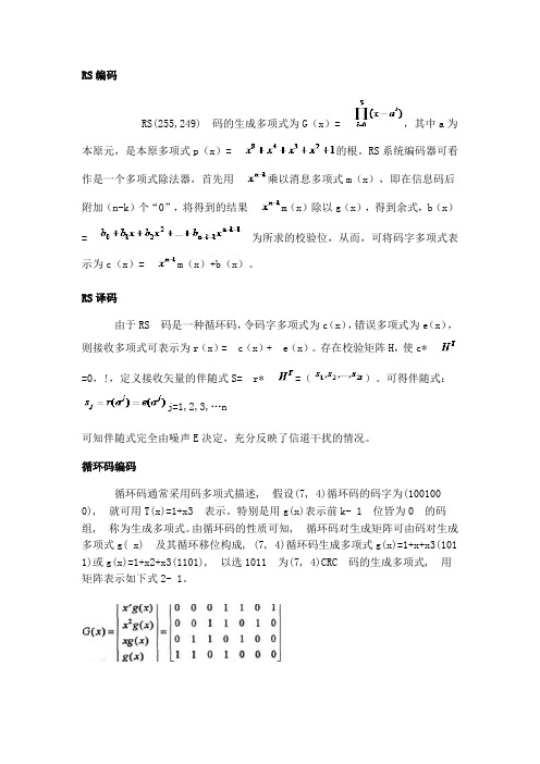 【谷速软件】matlab源码-RS编码