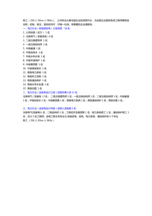 电力行业送变电设计资质申报办理详细流程