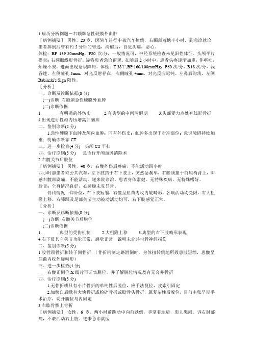 执业医师考试56道标准病例分析题