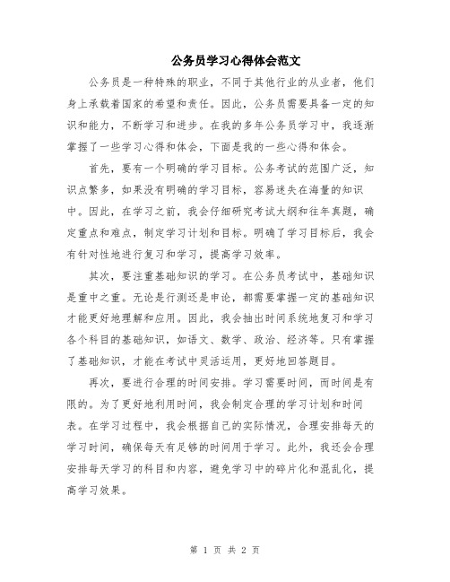 公务员学习心得体会范文