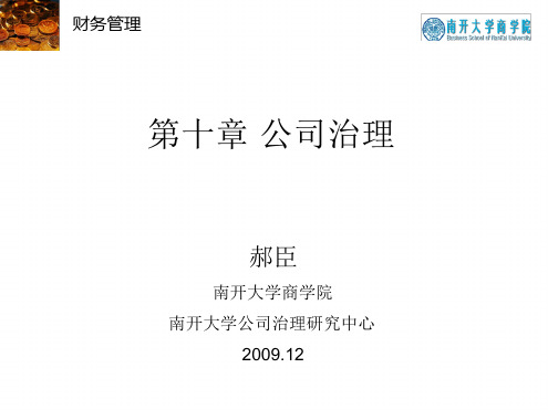 公司治理结构评价指标体系