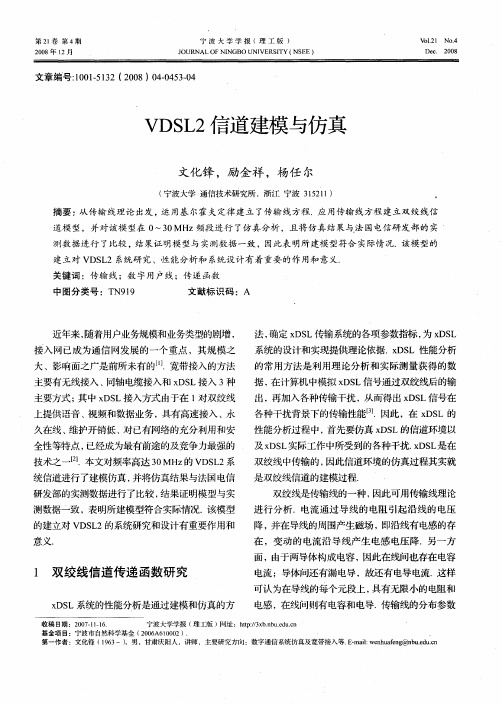 VDSL2信道建模与仿真