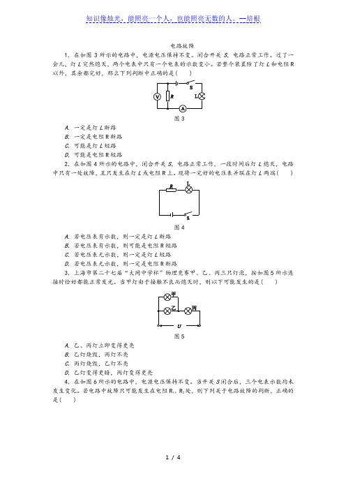 人教版九年级物理全册专题训练：电路故障