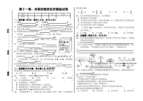 第十一章、多彩的物质世界单元测验(含答案)