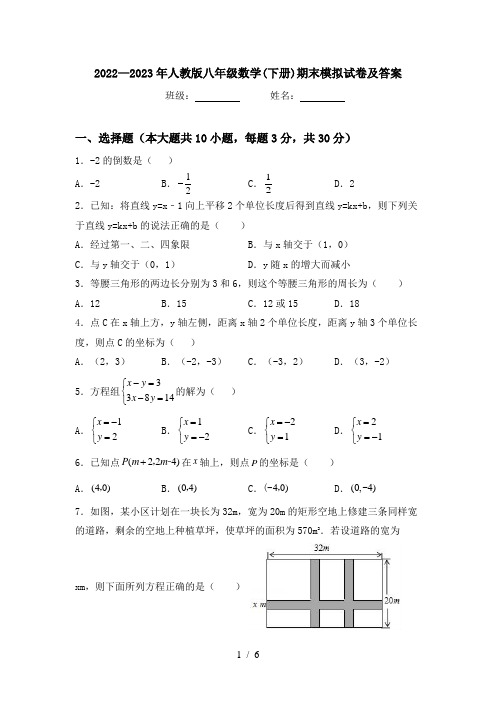 2022—2023年人教版八年级数学(下册)期末模拟试卷及答案