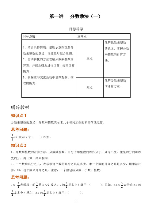 六年级上册全册数学讲义