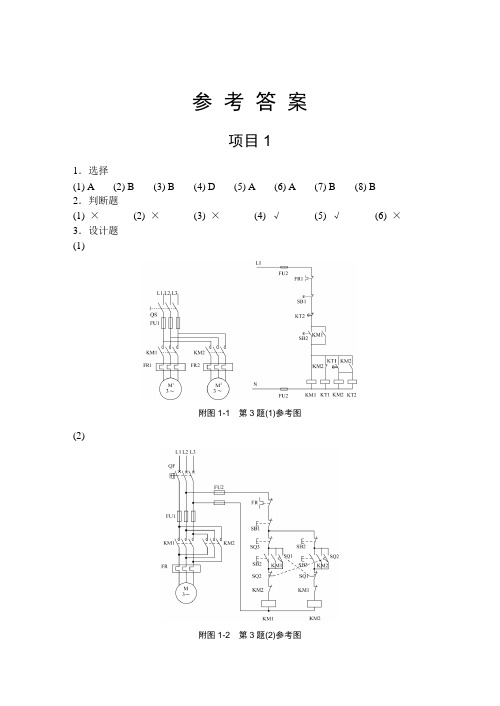 电气控制与PLC及变频器技术应用-习题参考答案