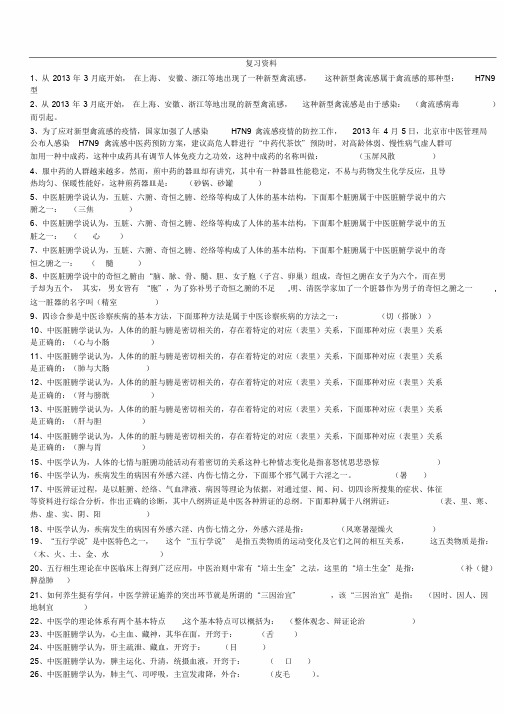 健康管理师复习资料