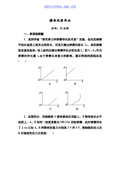 高一上学期人教版物理必修一课后巩固作业：第三章相互作用3-2.doc