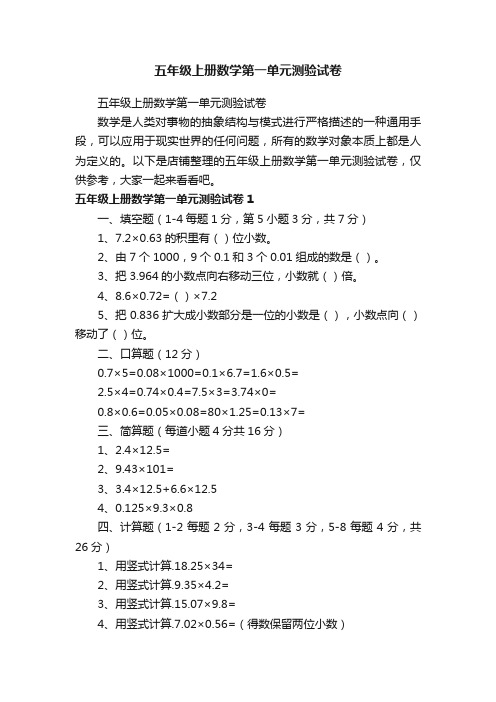 五年级上册数学第一单元测验试卷