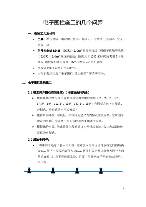 电子围栏施工的几个问题