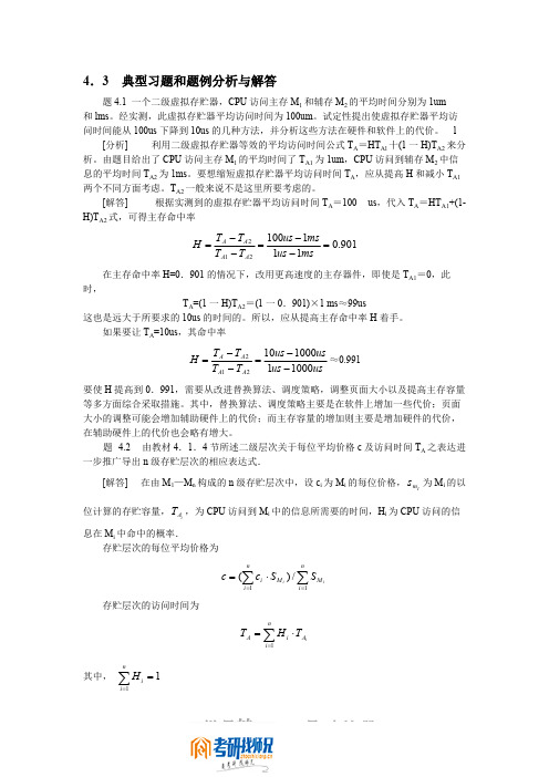 哈尔滨工程大学研究生入学考试典型习题和题例分析与解答