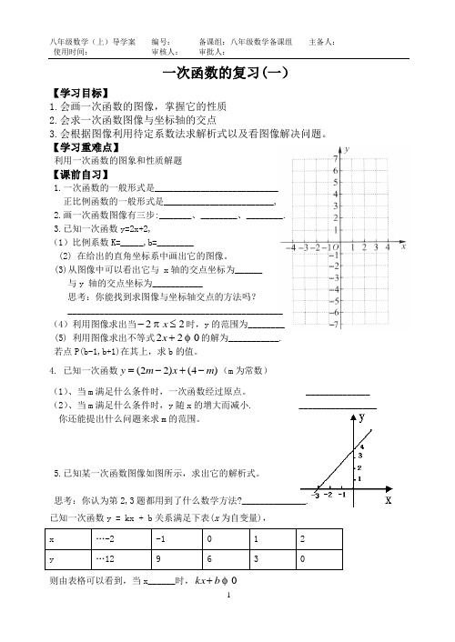 一次函数复习导学案