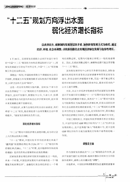 “十二五”规划方向浮出水面 弱化经济增长指标