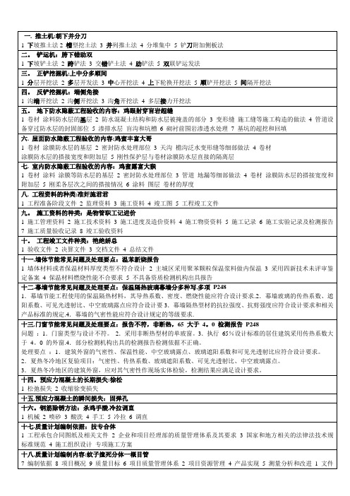 一级建造师建筑口诀记忆考点