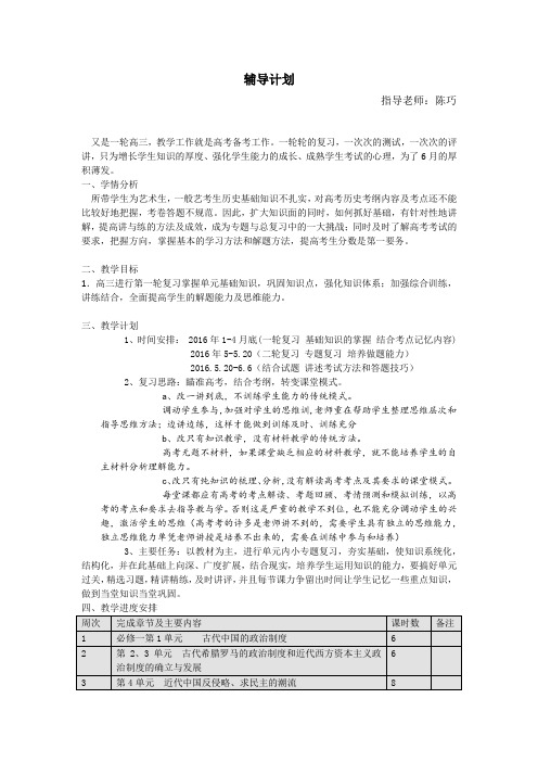 高考艺术生历史补习计划