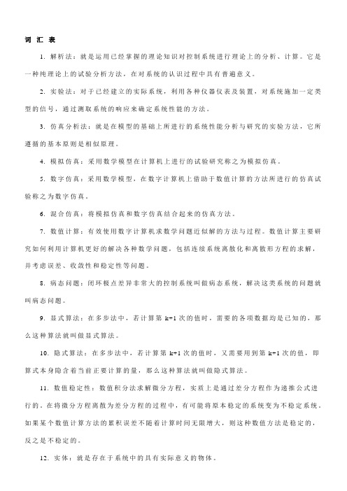 控制系统数字仿真 要点