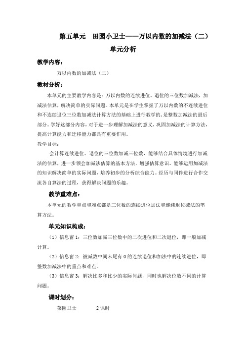 二年级数学下册五、六单元备课