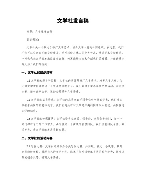 文学社发言稿