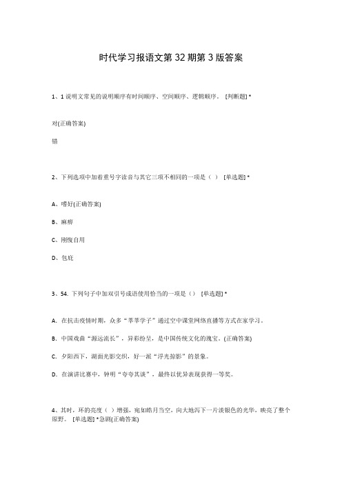 时代学习报语文第32期第3版答案