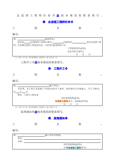 监理表格全套