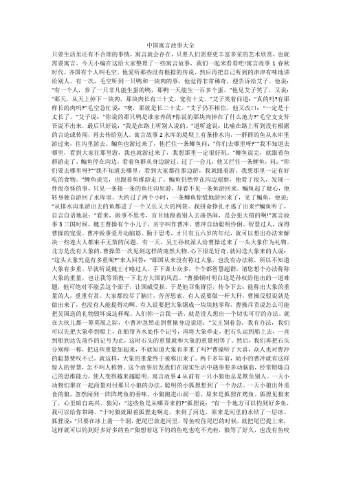 中国寓言故事大全