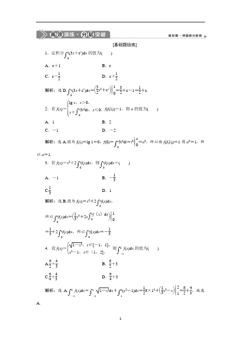 高考理科数学一轮复习分层练习第三章定积分与微积分基本定理