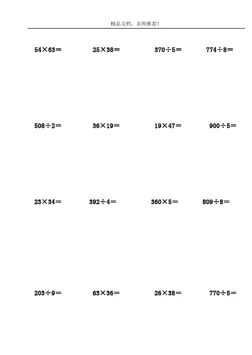 【人教版】(暑假作业)2018年小学三年级数学上册：计算题专项练习(29页)