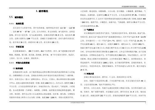 灵石县集中供热专项规划(说明书)