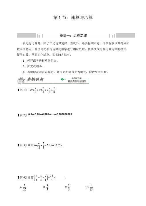 六年级下册数学试题-小升初专题训练-第1节-速算与巧算人教新课标含答案