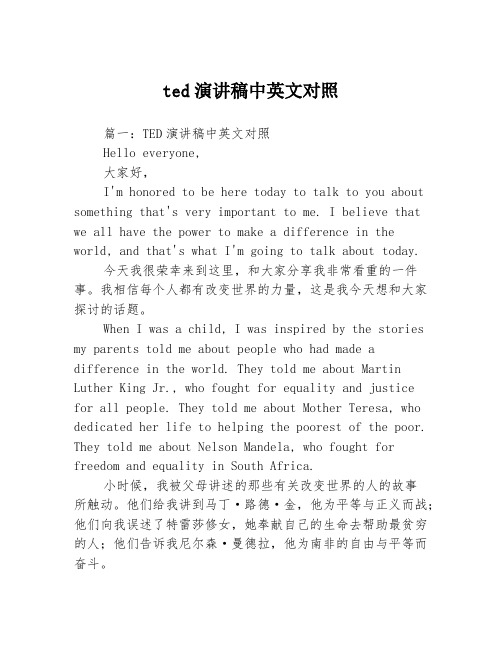 ted演讲稿中英文对照