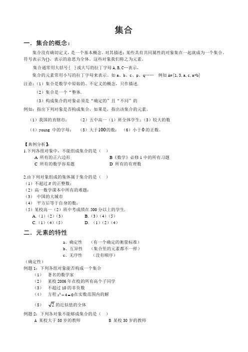 集合概念和表示方法讲义