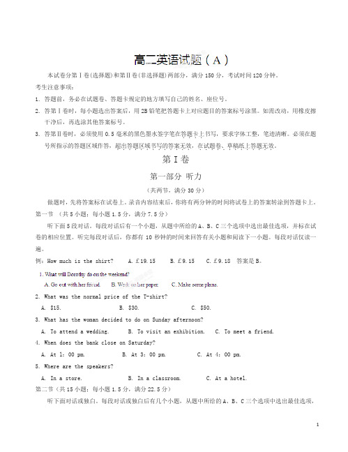 山东省菏泽市2014-2015学年高二上学期期末考试英语试题(A)(有答案)