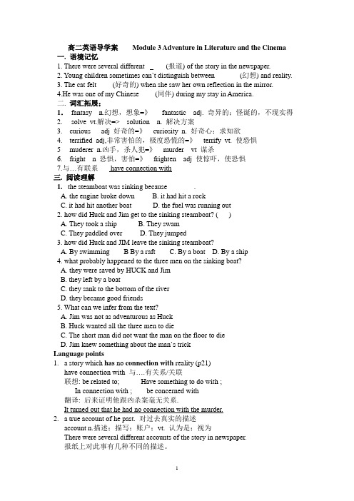 高二英语必修5导学案Module_3__