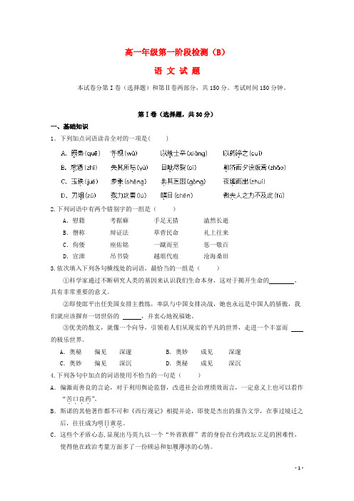 山东省济宁市微山县第一中学2015_2016学年高一语文10月月考试题(普通班)