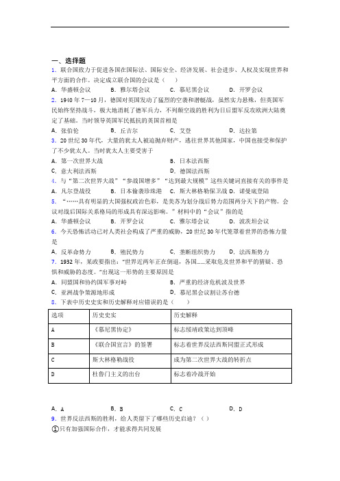 【压轴题】中考九年级历史下第四单元经济危机和第二次世界大战试卷(及答案)(1)