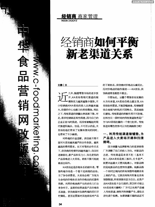 经销商如何平衡新老渠道关系