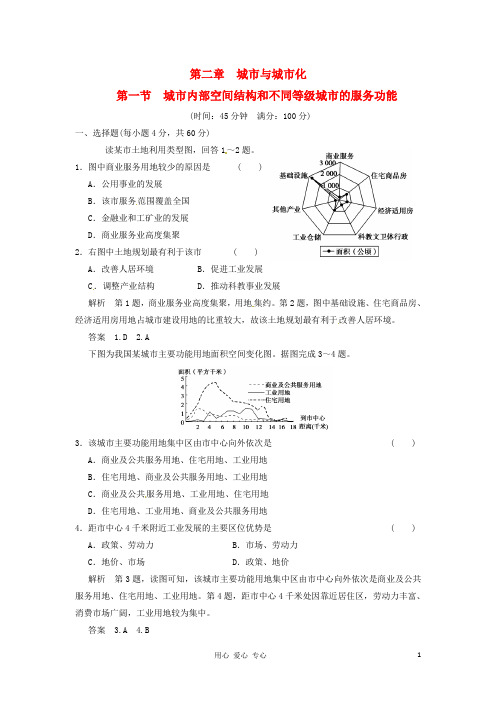 高考地理一轮复习 限时规范训练卷 第2章第1节城市内部空间结构和不同等级城市的服务功能 新人教版必修2