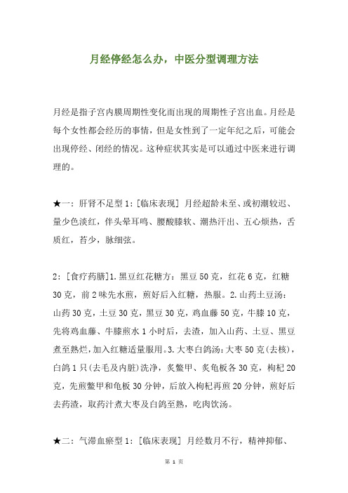 月经停经怎么办,中医分型调理方法