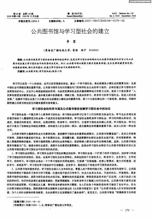 公共图书馆与学习型社会的建立