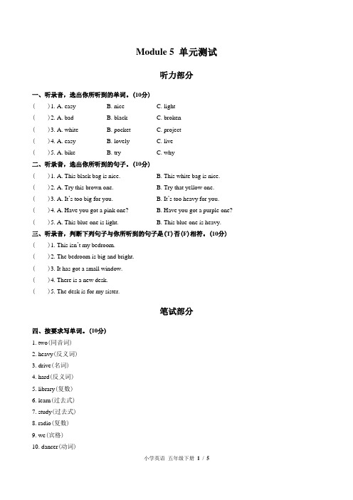 (外研版(三年级起点))小学英语五下 Module 5单元测试(附答案)