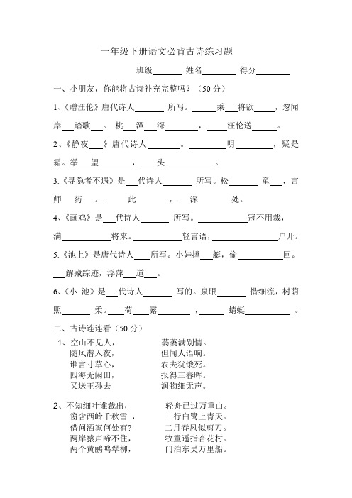 部编一年级下册古诗填空