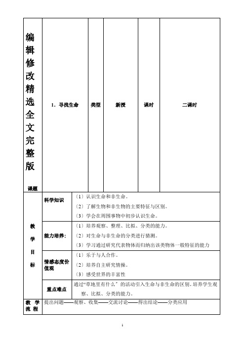 三年级科学上册教案(广东粤教版)精选全文