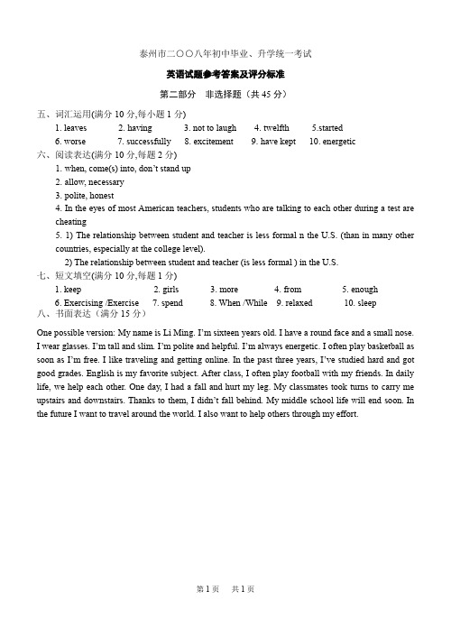 江苏省苏州市中考英语试卷及答案 考答案及评分标准